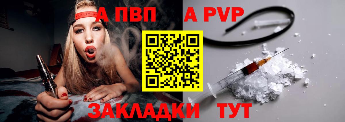Сибай  APVP СК  Вход с VPN  A-PVP кристаллы 