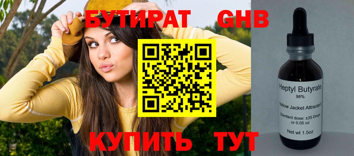 Бутират BDO 33%  Вход с VPN  Сибай 