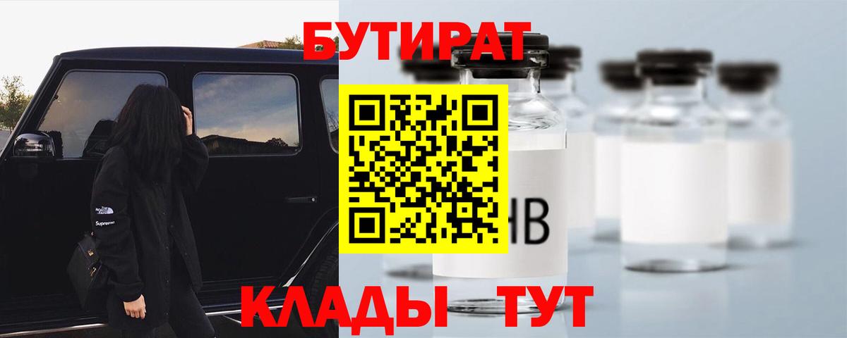 Бутират бутик Сибай
