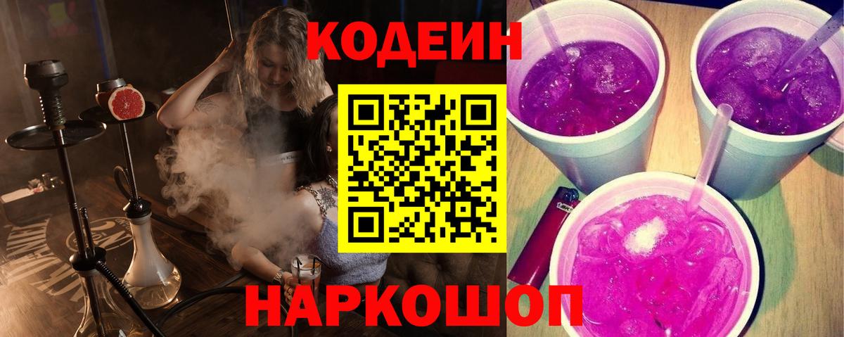 Сибай  Codein напиток Lean (лин)  Вход с VPN 